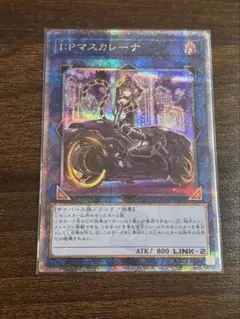 ARS10 I:Pマスカレーナ 25th 日版 美品 I:Pマスカレーナ(25thレア) | クォーターセンチュリー