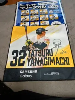 ホークス　ラリータオル　柳町選手・モイネロ選手