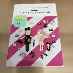 2025年最新】ルルベちゃんの人気アイテム - メルカリ