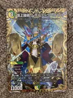 頂上接続ムザルミ＝ブーゴ 1st