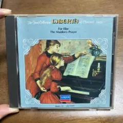 クラシック　CD エリーゼのため　他