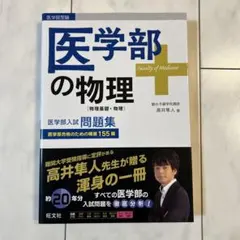 2025年最新】医学部の物理の人気アイテム - メルカリ