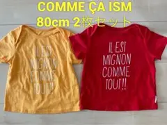 コムサイズムTシャツ80cm★2枚セット