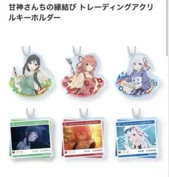 甘神さんちの縁結び トレーディングアクリルキーホルダー 6個入×1箱のサムネイル