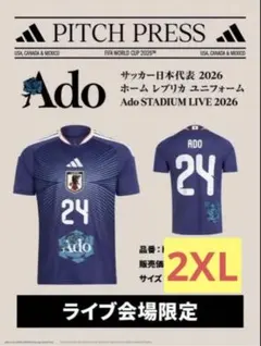 Ado STADIUM LIVE 2026 日本代表ユニフォーム - メルカリ