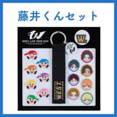 WEST. 藤井流星 ワッペンが15個とストラップが1つのやつです♪ワッペン2点