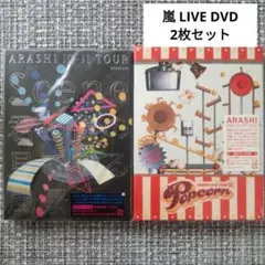 嵐 コンサート ライブ グッズ DVD 嵐 - 【 嵐 】⭐︎DVD ⭐︎CD ⭐︎パンフ⭐︎グッズ まとめ売りの通販