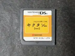 てのひら楽習 キクタンDS Basic ソフトのみ