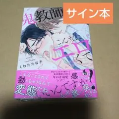 直筆サイン本　神絵師JKとOL腐女子　４巻　さと　小学館 直筆サイン本 神絵師JKとOL腐女子 4巻 さと 小学館 - メルカリ