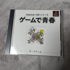 SuperLite1500シリーズ ゲームで青春