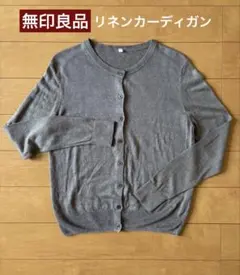 無印良品　MUJI リネンカーディガンS 麻100% モカベージュ　冷房よけのサムネイル