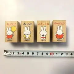 ミッフィー　ディックブルーナ　スタンプ