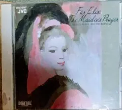 イェルク・デームス／乙女の祈り⚫️エリーゼのために