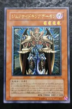 【遊戯王】「ジェノサイドキングデーモン」旧レリーフ　五つ目　極美品 遊戯王】「ジェノサイドキングデーモン」旧レリーフ 五つ目 極美品
