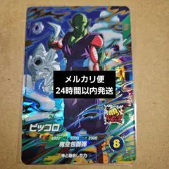 SDV4-015 GDR ピッコロ　ドラゴンボールスーパーダイバーズ