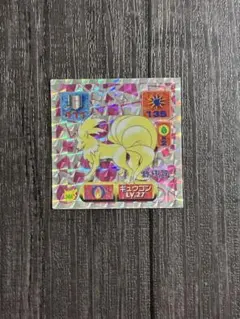 平成初期 アマダ ポケモンシール キュウコン ポケットモンスター