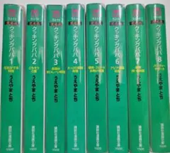 クッキングパパ　全巻セット　1〜173巻 クッキングパパ/漫画全巻セット◇C≪1～173巻（既刊）≫