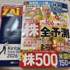 ダイヤモンド・ザイ 2026年2月号