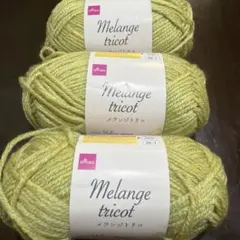 DAISO メランジトリコ MT29 シトラスグリーン 3玉セット