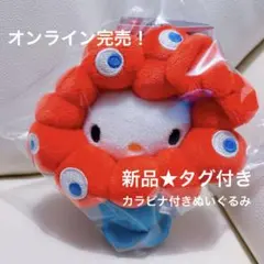 EXPO2025★万博★ミャクミャク なりきりぬいぐるみ★キティ★カラビナ付き