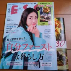 ESSE 10月号