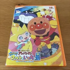 映画アンパンマン かがやけ!クルンといのちの星 DVD