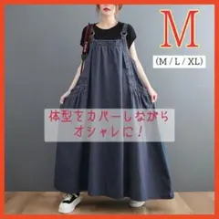 デニム ロング ワンピース サロペット マタニティ  大きめサイズ　新品
