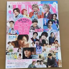 JUNON 2020年8月号 香取慎吾 EXIT