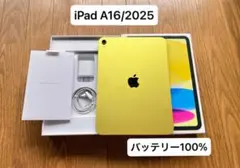 Apple iPad（A16/2025）128GB イエロー Wi-Fiモデル