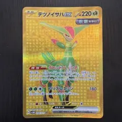 テツノイサハex UR SV5M サイバージャッジ 098/071