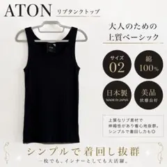 ATON ノースリーブ タンクトップ　カットソー　ブラック　02のサムネイル