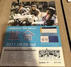 andymori 革命 フライヤー
