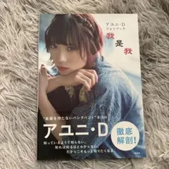 2025年最新】アユニ・D 写真集の人気アイテム - メルカリ