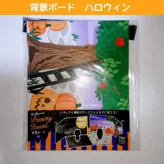 新品 セリア ハロウィン 背景ボード 森 お城 夜 推し活 ぬい撮り