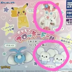 ポケモン フロッキードール