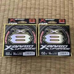 X BRAID UPGRADE X8 0.6号 150m 2個セット