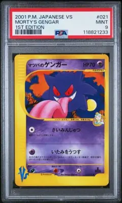 マツバのゲンガー ● ポケモンカード★VS 021/141 psa9 マツバのゲンガー ○ ポケモンカード☆VS 021/141 - メルカリ