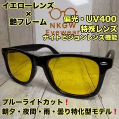 イエローレンズ