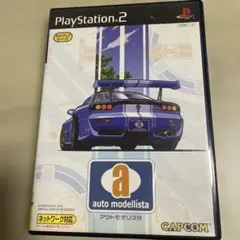 アウトモデリスタ