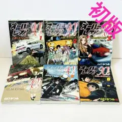 オーバーレブ！90 6巻セット