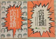 當子女說 你好煩 （中文版）DVD あり