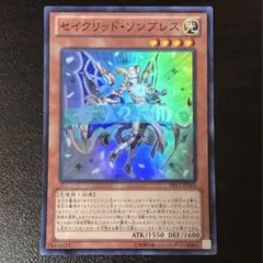 遊戯王 セイクリッドソンブレス スーパー 1枚 DS13-JPL01
