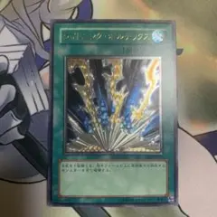 美品　ライトニング・ボルテックス　レリーフ