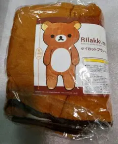 【希少・レア】リラックマ ダイカットブランケット 165cm プライズ品