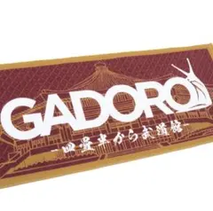 gadoro kok タオル　ガドロ Towel 