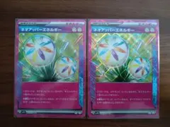 ネオアッパーエネルギー2枚①