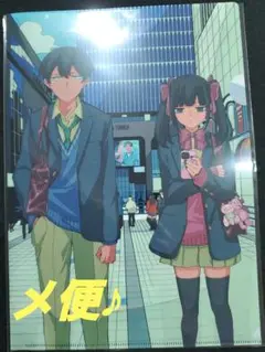 しれっとすげぇこと言ってるギャル。4 クリアファイル