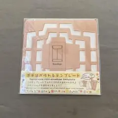 Kuretake ポチ袋が作れるテンプレート