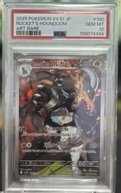 ロケット団のヘルガー ar psa10 100/098 - メルカリ