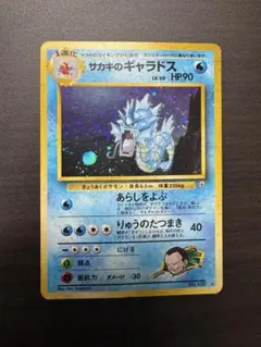 2025年最新】ギャラドス旧裏の人気アイテム - メルカリ